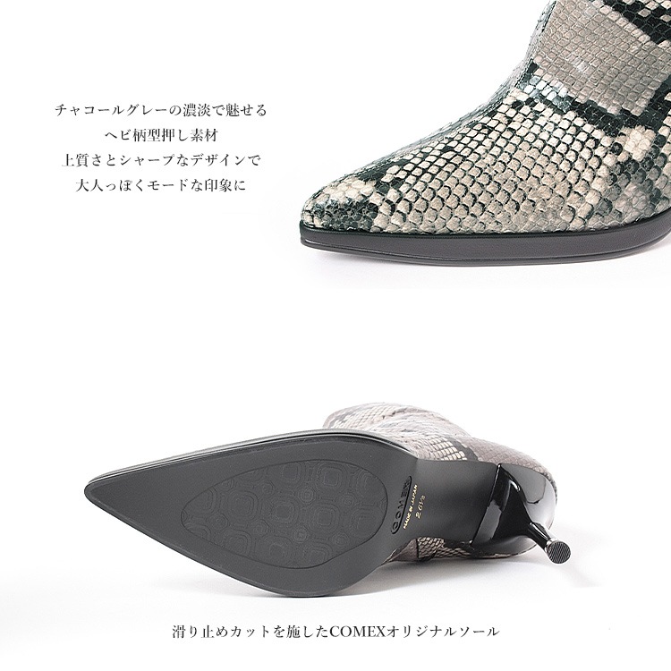 COMEX ショートブーツ 26.5cm ヘビ柄  ハイヒール ヒール11cm 本革 日本製 ポインテッドトゥ レザー コメックス 5743