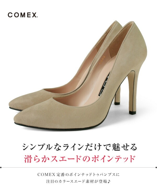 コメックス パンプス 日本製 本革 21.5cm 26cm 通勤 ピンヒール ハイヒール アーモンドトゥ スエード 定番 COMEX 5500s