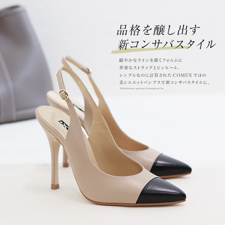 COMEX パンプス ハイヒール 2025新作 本革 日本製 アーモンドトゥ バックベルト ピンヒール ヒール11cm コメックス 5742