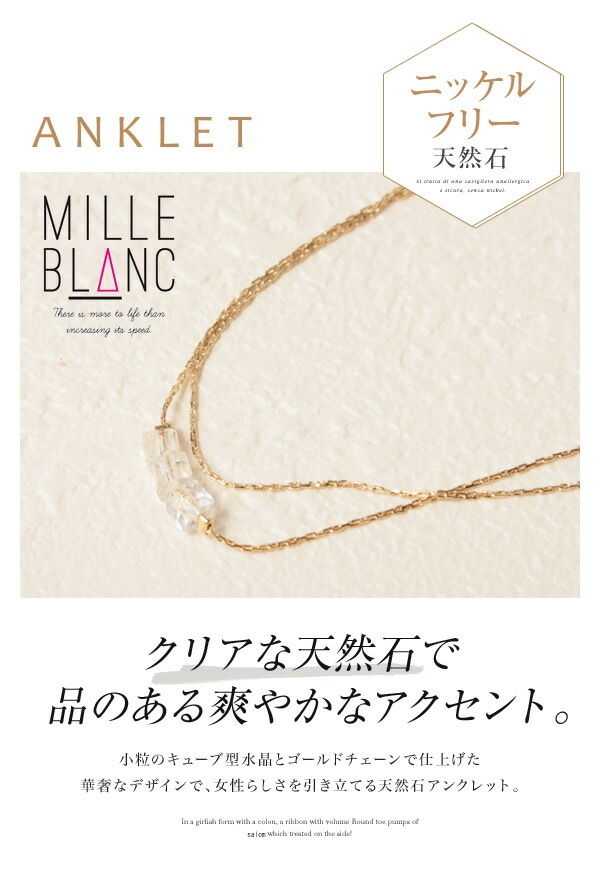 【メール便対応可】 天然石 アクセサリー アンクレット レディース 2連 MILLE BLANC クリスタル ニッケルフリー 対応 ゴールド tmj-a681