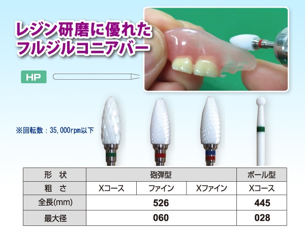 研磨バー　歯科　技工 CNジルコニアバー | 切削研磨材,研磨用ホイール・ポイント