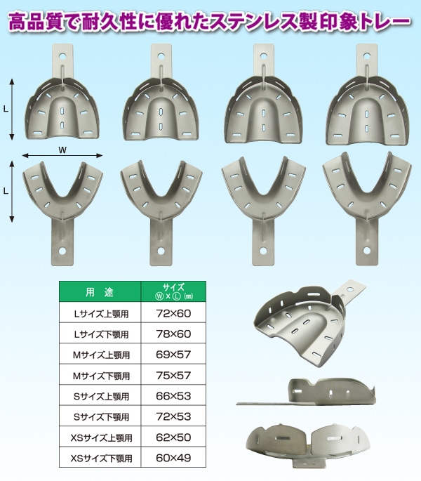 歯科　印象トレー 印象採得用トレー＞ カラーソフトトレー | 製品案内 | 大榮歯科