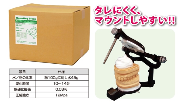 CN マウンティングストーン 10kg | 石こう／埋没材,咬合器用石こう