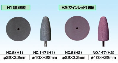 歯科技工材料詰め合わせ　ヒートレスホイール他 シリコン ポイント・ホイール ハード | 切削研磨材,研磨用