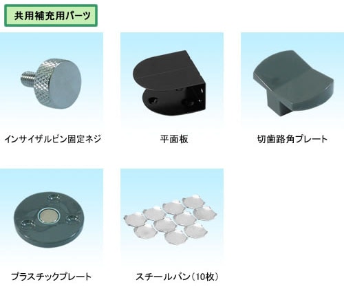 デンタルメイトⅡ、ラボ・メイトⅡ共用パーツ | 咬合器,咬合器
