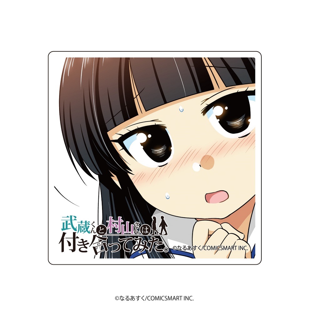 デカアクリルバッジ「武蔵くんと村山さんは付き合ってみた。」01/村山さん
