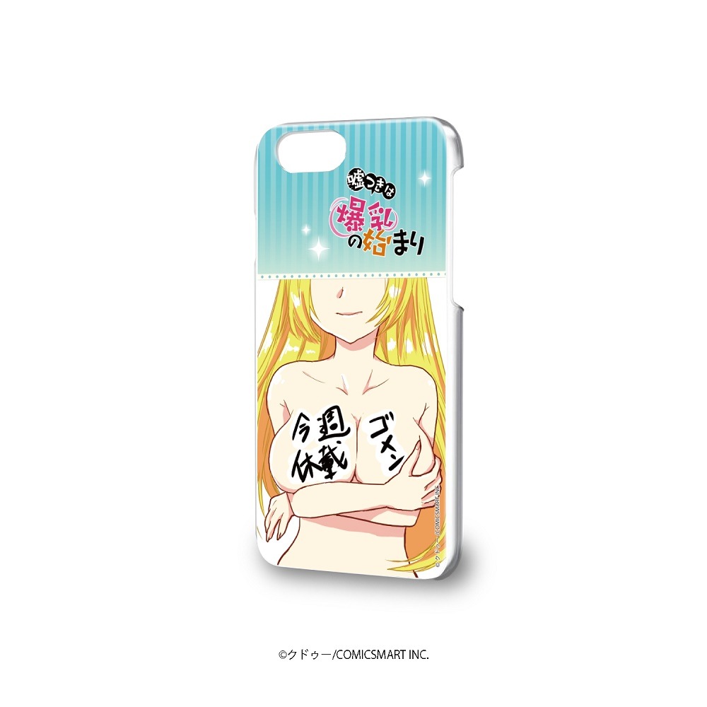 ハードケース(iPhone6/6s/7/8兼用)「嘘つきは爆乳の始まり」02/七歌