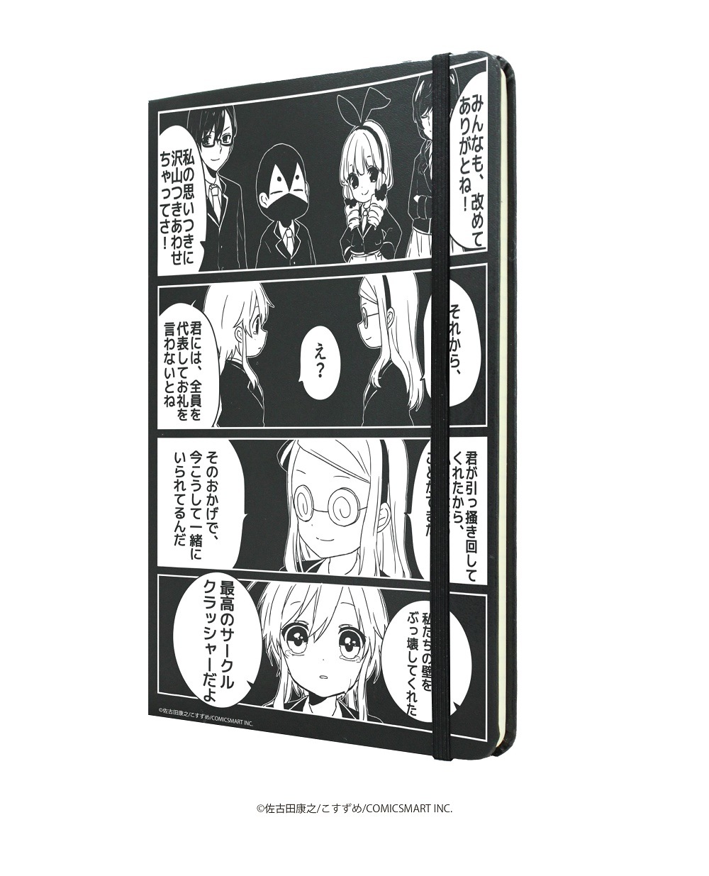 キャラカバーノート「サークルクラッシュ!」01/お礼