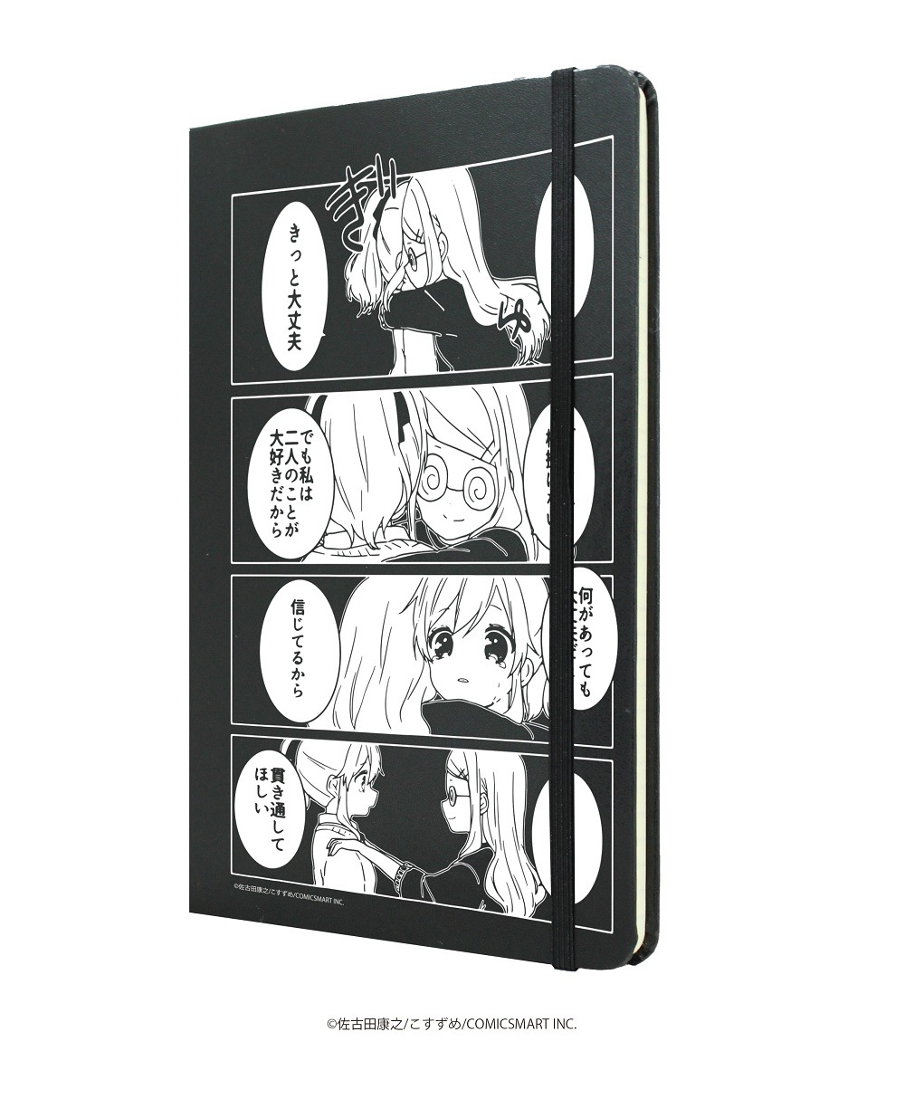 キャラカバーノート「サークルクラッシュ!」03/抱擁