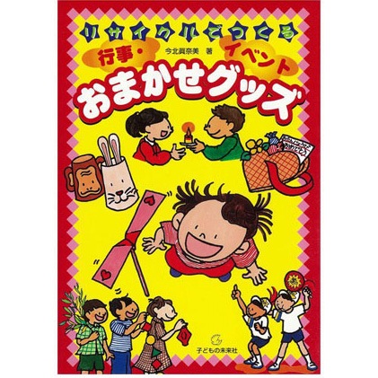 リサイクルでつくる　行事・イベント　『おまかせグッズ』