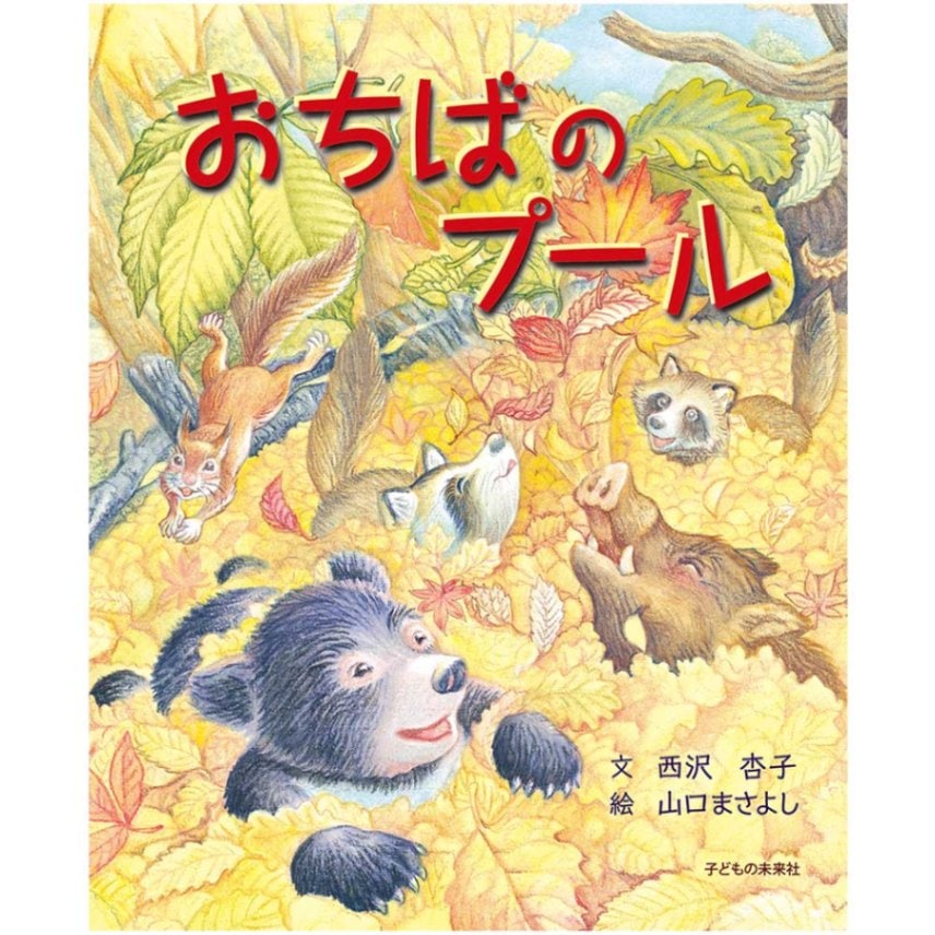 おちばのプール