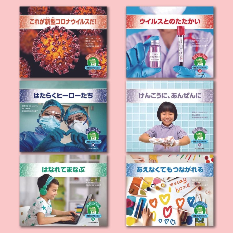 おしえて！ジャンボくん　新型コロナウイルス（全6巻）