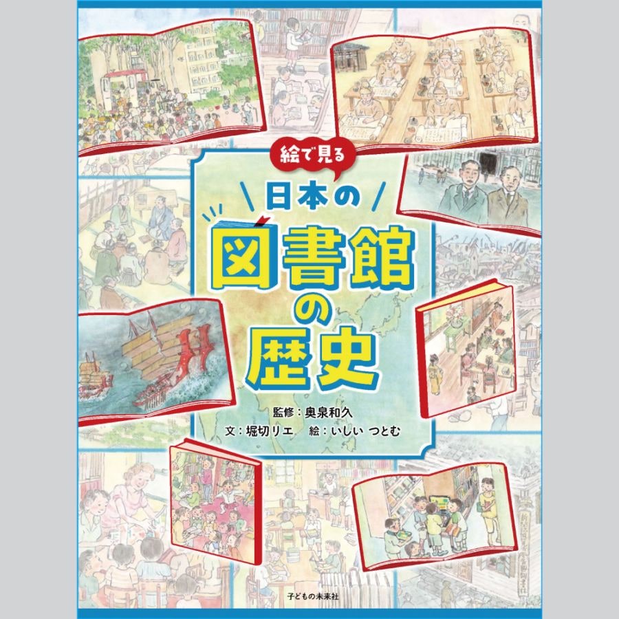 歴史 | 子どもの未来社