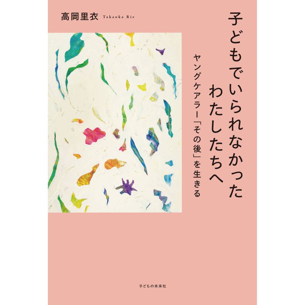 子どもの未来社 |