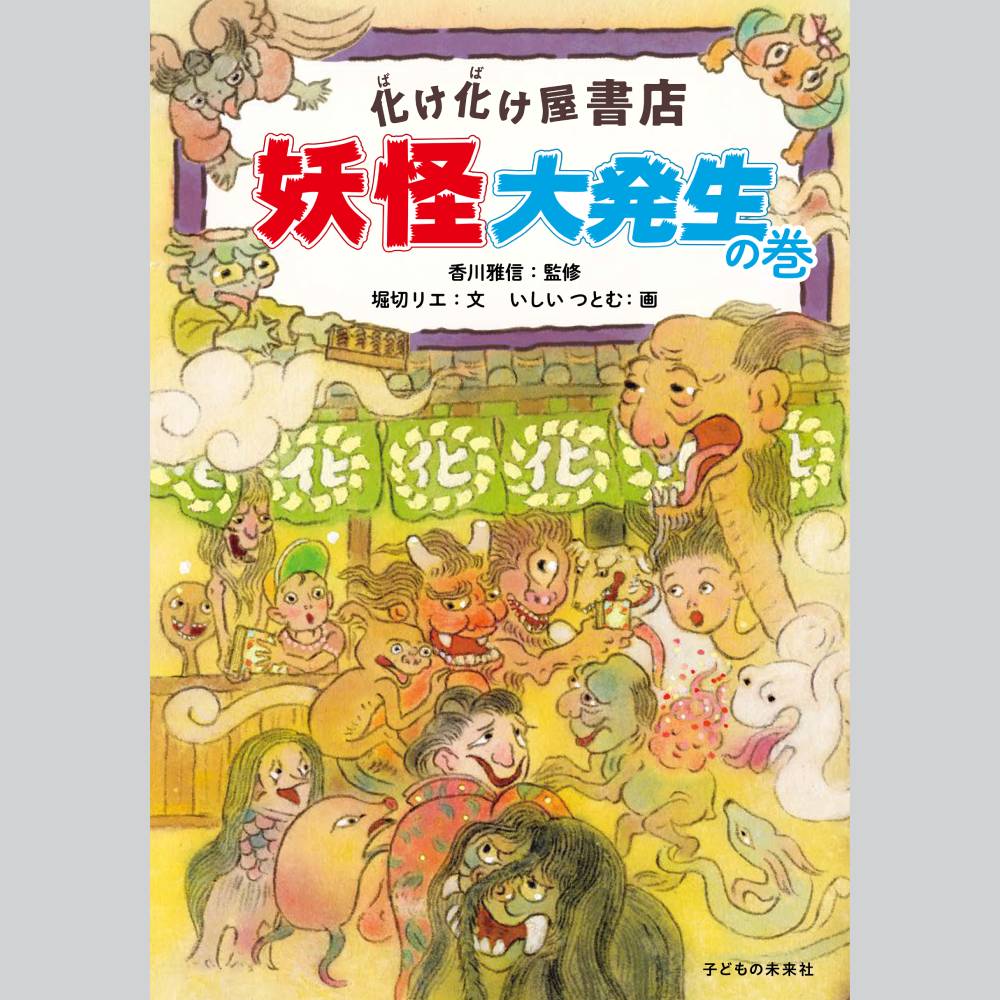 すべての商品 | 子どもの未来社