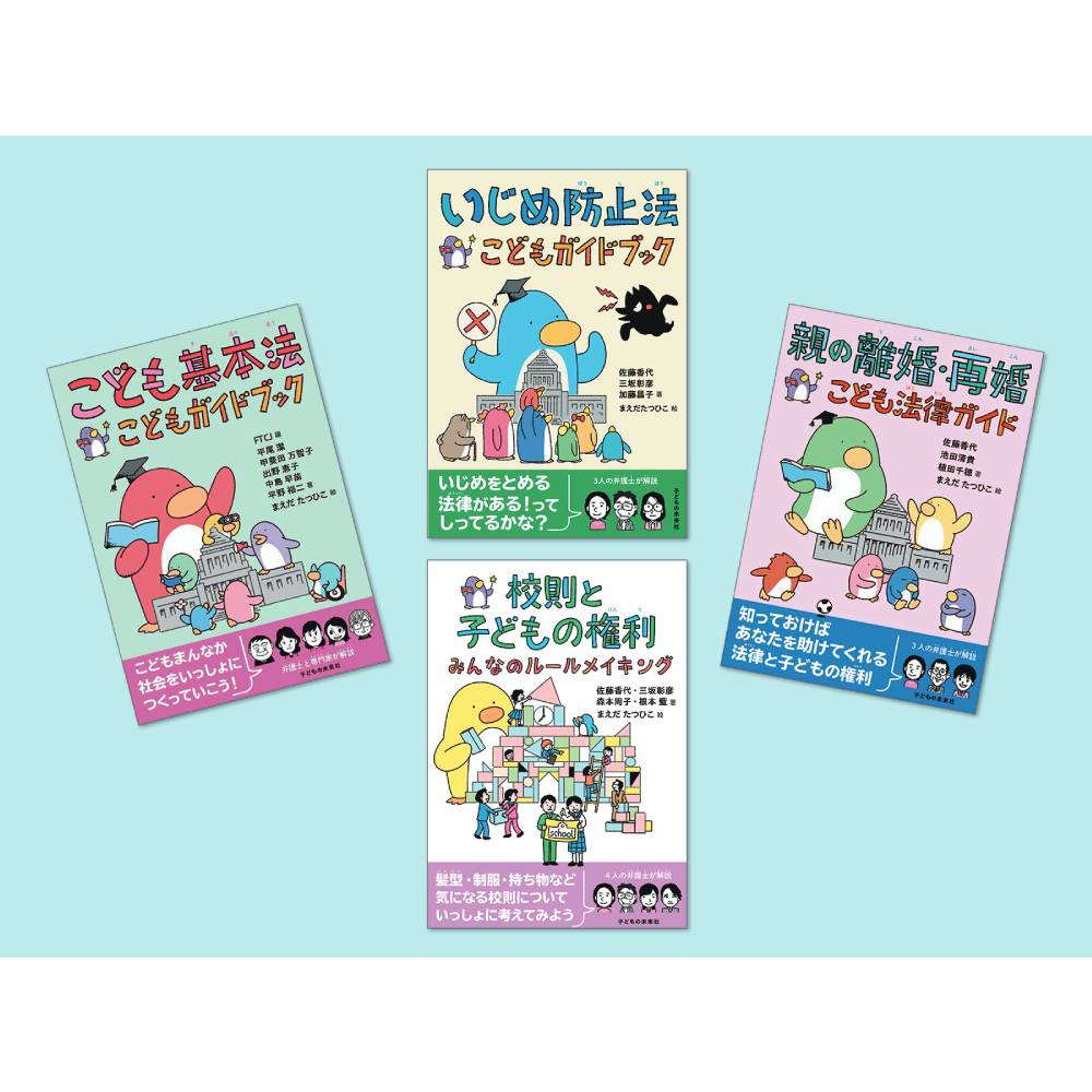 図書館本・セット | 子どもの未来社