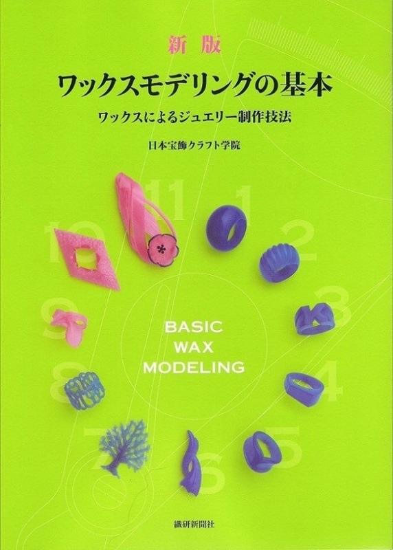 日本宝飾クラフト学院　ジュエリー技法講座1.3.4.5 ワックスモデリングの基本 0000000040292.jpg