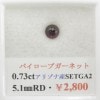 #653A  ѥץͥåȡ0.73ct  5.1mm