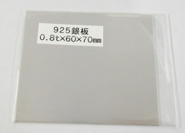 925Ag 0.8ミリ厚 60×70｜彫金工具販売のコモキン