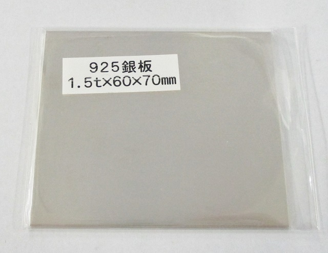 銀　地金 60x70mm 厚さ1.5mm 925Ag 1.5ミリ厚 60×70｜彫金工具販売のコモキン