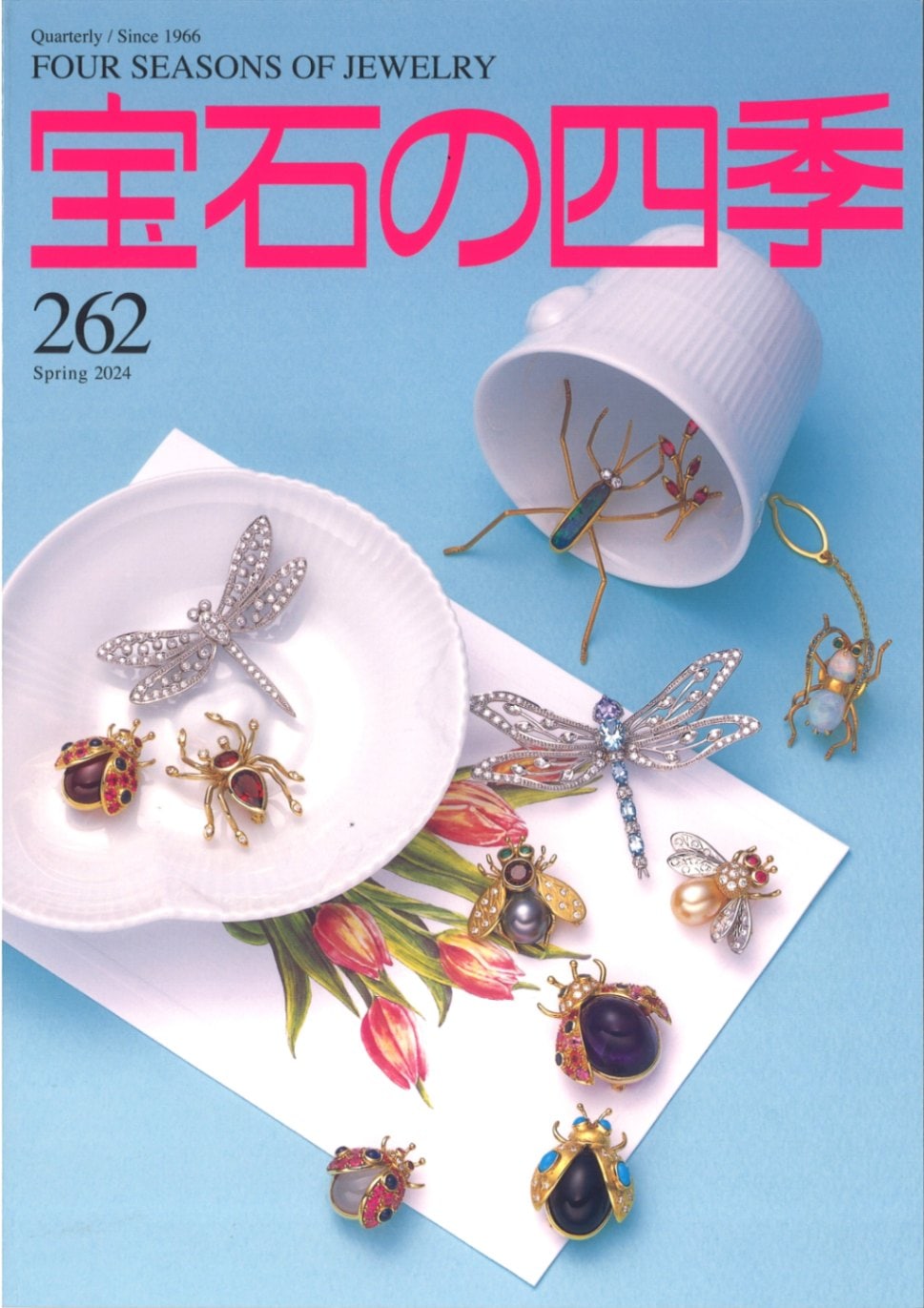 宝石の四季 262号｜彫金工具販売のコモキン