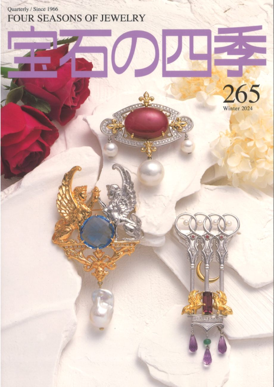 彫金 ジュエリー 宝石の雑誌のまとめ売り Gems & minerals 宝石の四季 265号｜彫金工具販売のコモキン
