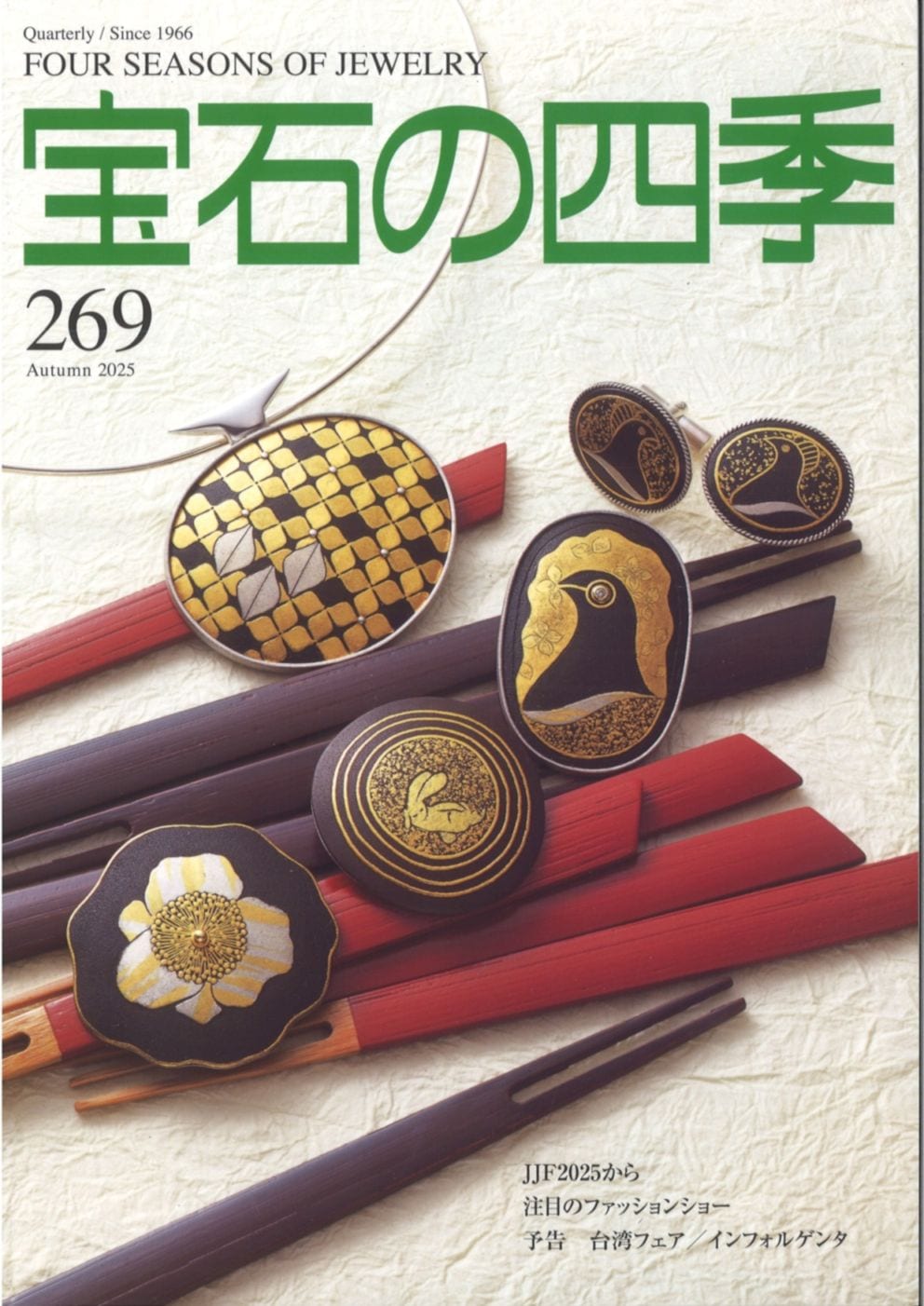宝石の四季 No.170〜179 ・10冊セット。は 宝石の四季 259号 (発売日2023年06月07日) | 雑誌/定期購読の予約はFujisan