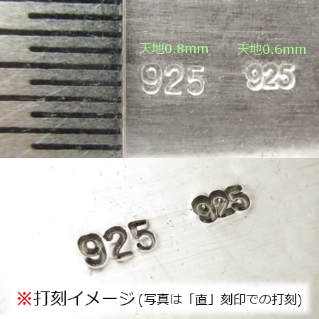 925刻印あり　専用 11-0 刻印 曲 925 （文字天地 0.6mm）｜彫金工具販売のコモキン
