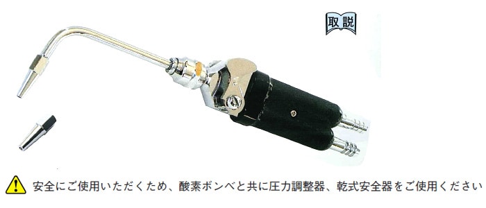 18－9 酸素専用ブローパイプ｜彫金工具販売のコモキン