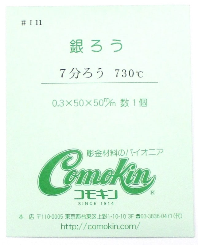 20-1 7分ろう S｜彫金工具販売のコモキン