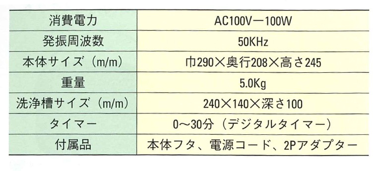 34－5 超音波洗浄器 VS－F100｜彫金工具販売のコモキン