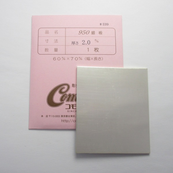 51-1 950Ag 2.0ミリ厚 60×70｜彫金工具販売のコモキン
