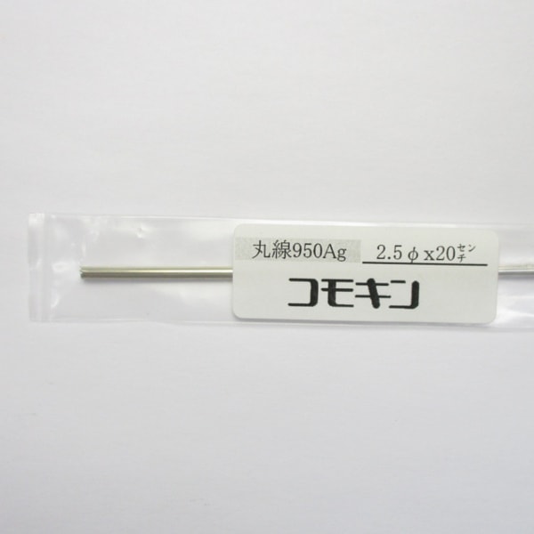 コモキンのスターリングシルバーの丸線。1.5✕1m 51-3 950Ag 丸線 2.5φ 200mm直棒｜彫金工具販売のコモキン