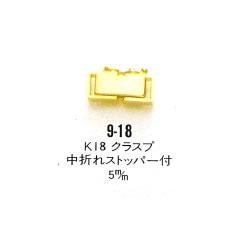 k18 クラスプ 楽天市場】【1個売り】 留め具 18金 イエローゴールド
