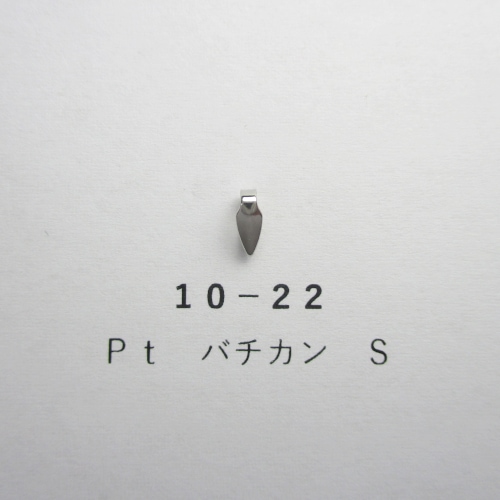 10－22 Pt バチカン S｜彫金工具販売のコモキン