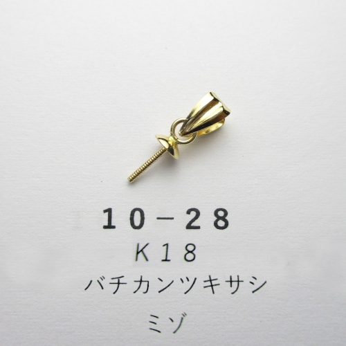 10－28 K18 バチカンツキサシ ミゾ｜彫金工具販売のコモキン