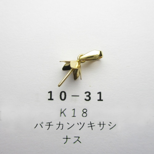 10－31 K18 バチカンツキサシ ナス｜彫金工具販売のコモキン