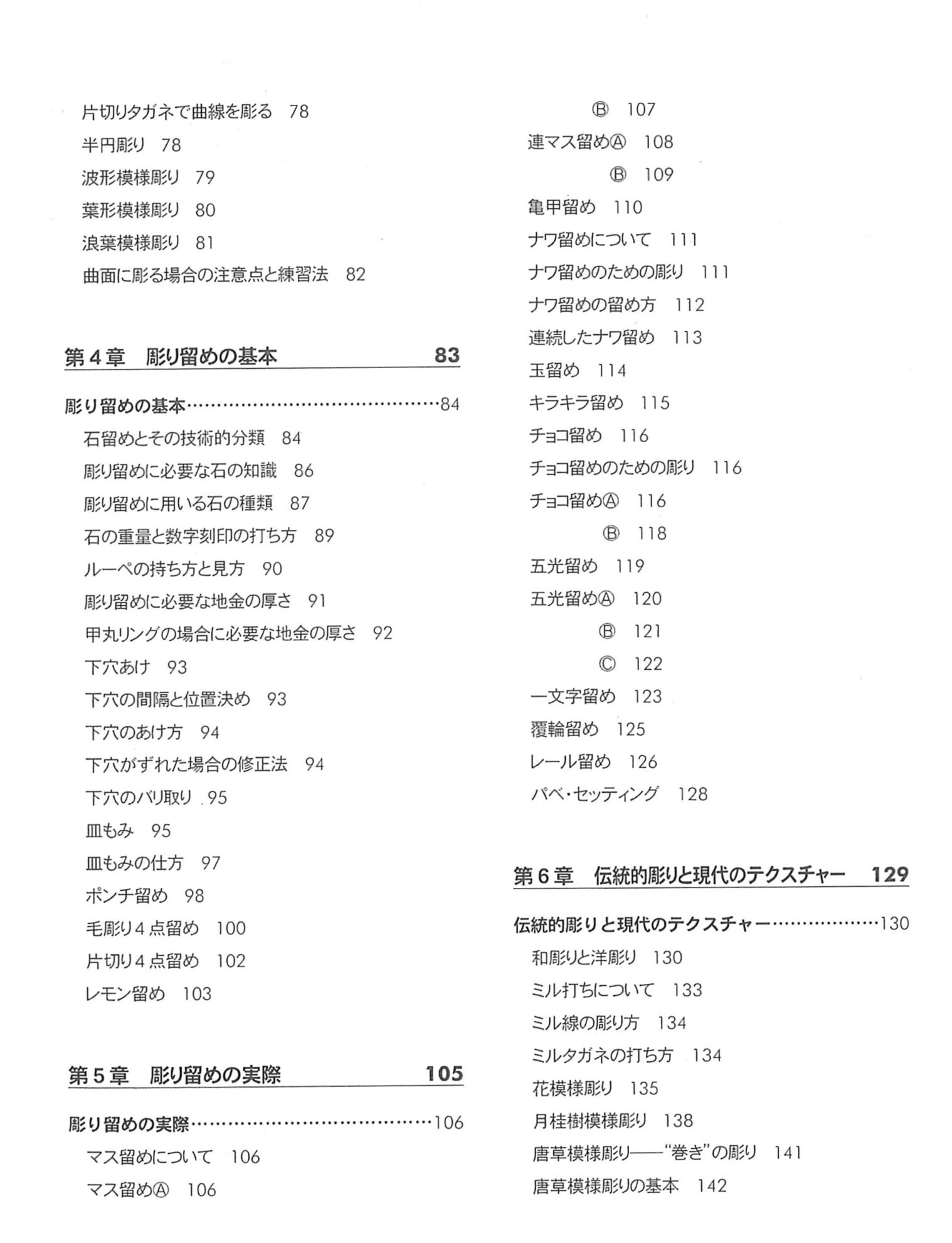 ジュエリー技法講座 彫金と宝石の彫り留め技法｜彫金工具販売のコモキン