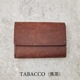 TABACCO（焦茶）