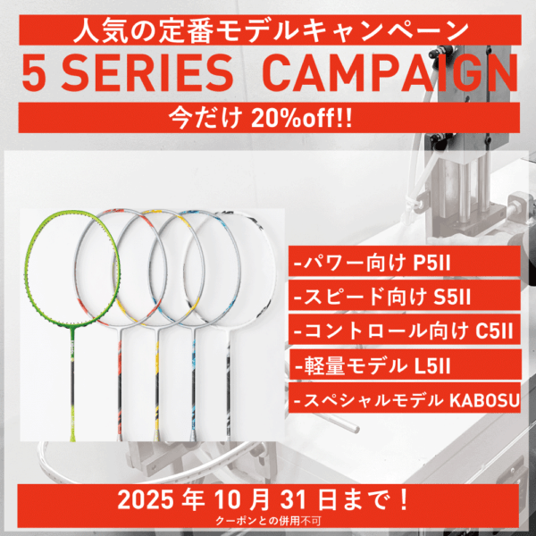レスモ P5 II 4U5 定番モデルキャンペーン | 5 IIシリーズ レスモ S5 II 4U5