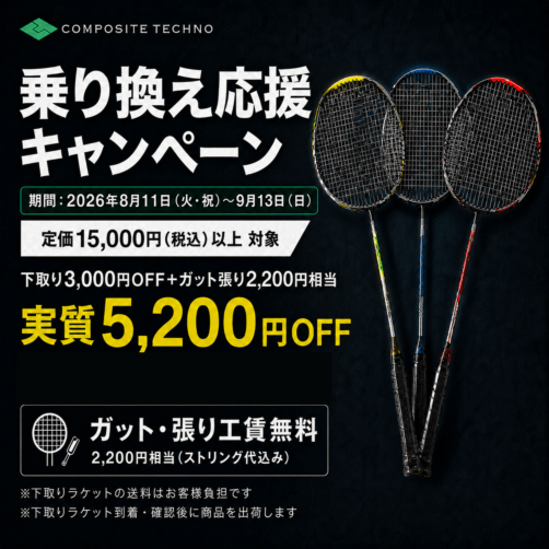 乗り換え応援キャンペーン開催！5 IIシリーズ レスモL5 II 5U5