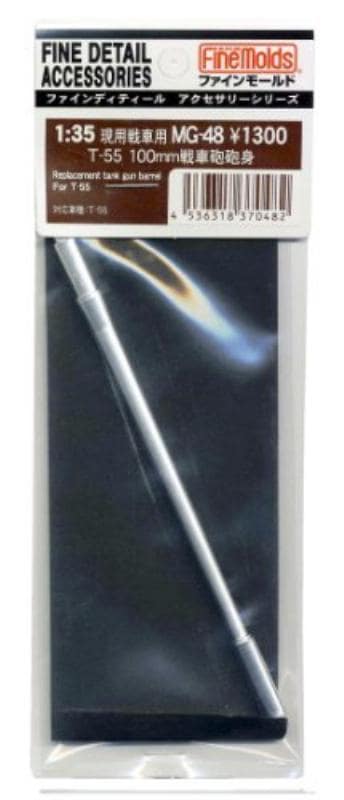 ファインモールド 1/35 ミリタリーアクセサリー T-55戦車用100mm戦車砲砲身 タミヤ用 プラモデル用パーツ MG48|プラモデル|おもちゃ・ホビー