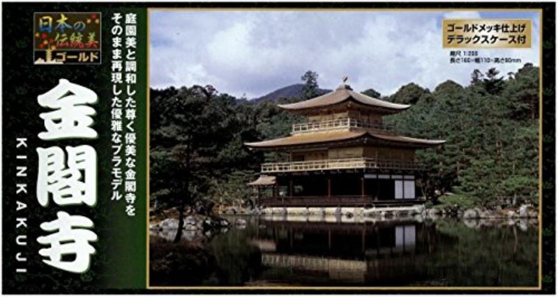 童友社 1/200 ゴールド伝統美 金閣寺|プラモデル|おもちゃ・ホビー