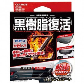 カーメイト(CARMATE) 車用 コーティング剤 黒樹脂復活 プレミアムコート 6か月耐久 劣化防止 8ml C136 -人気商品-
