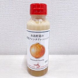 CHAMP CAFE チャンプ カフェ 糸島野菜の和風フレンチドレッシング 210ml 【代引き支払い・日時指定不可】-HW-
