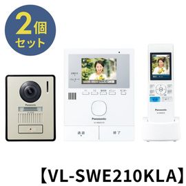 【まとめ買い2個セット】 Panasonic パナソニック どこでもドアホン インターホン テレビドアホン 電源コード式 VL-SWE210KLA JAN:4549980694671 【北海道沖縄離島