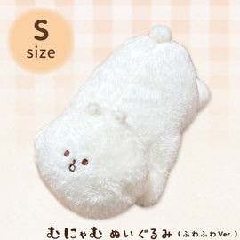 ハウズオリジナル むにゃむ ぬいぐるみ　ふわふわVer. Sサイズ 【代引き支払い不可】 【北海道沖縄離島は送料別途】-FC-|むにゃむ|ハウズ(hows)
