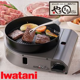 【新品】Iwatani イワタニ カセットガス スモークレス焼肉グリル やきまるスリム CB-SLG-3 チャコールメタリック JAN:4901140898587 【北海道・沖縄・離島は送料別途】-N