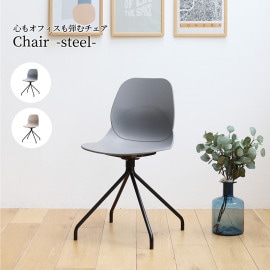 �Ծ� Chair 02 -steel- ���ե��������� �ǥ��������� �ػ� OFC-3718GY ���졼 ��Ω�� ��������������ꡦ����󥻥��Բġ��̳�ƻ����Υ�������Բġ�-FK-