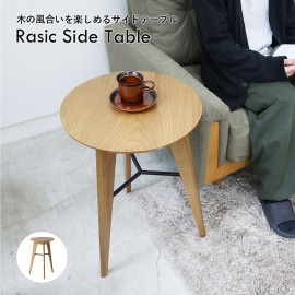 �Ծ� Rasic Side Table �ڤ����礤��ڤ��� �����ɥơ��֥� RAT-3727NA �ʥ����� ��Ω�� ��������������ꡦ����󥻥��Բġ��̳�ƻ����Υ�������Բġ�-FK-